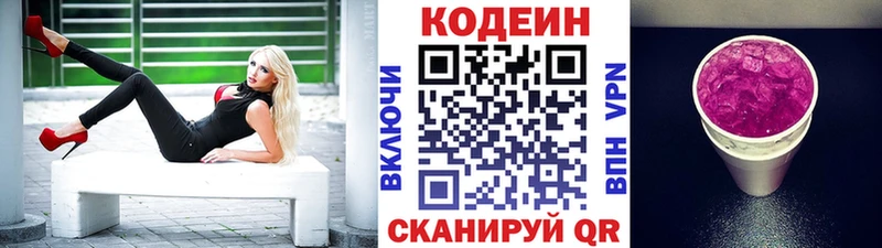 МЕГА ССЫЛКА  купить  цена  Сланцы  Codein напиток Lean (лин) 